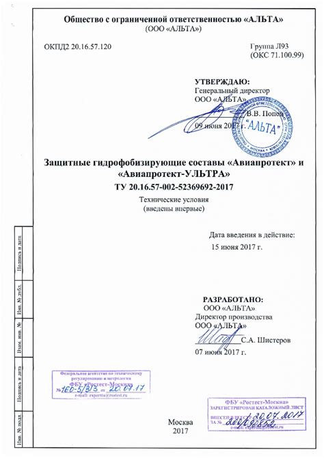 Значение и область применения технических условий