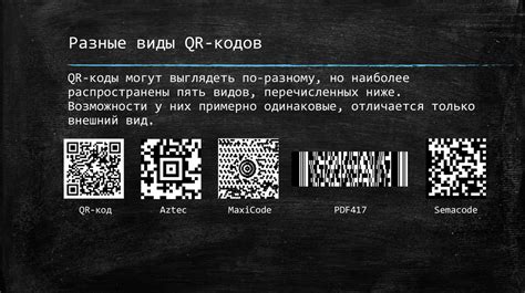 Значение и применение QR-кода