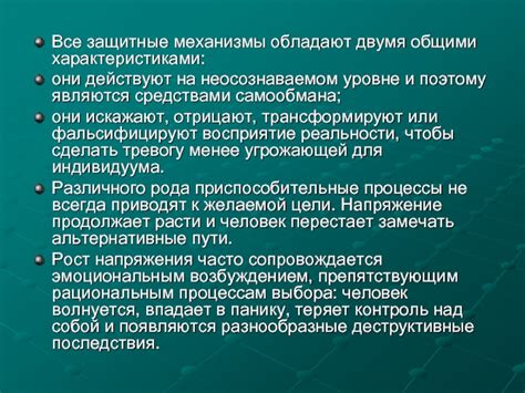 Значение и символика действия на неосознаваемом уровне