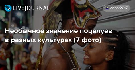Значение неприятных поцелуев во сне в различных культурах