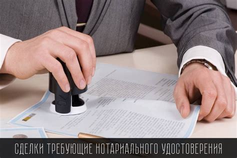 Значение нотариального оформления сделки