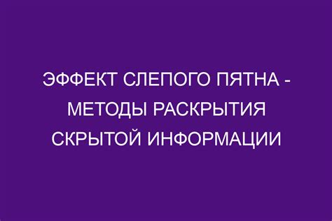Значение скрытой информации