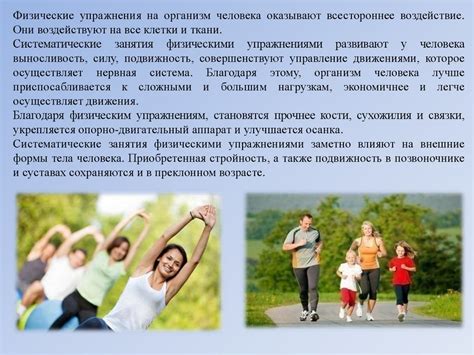 Значение физической активности для здоровья сердца