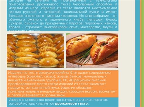 Значение этапа подъема дрожжевого теста