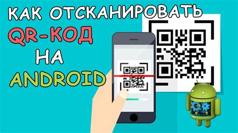 Значение QR-кода и его принцип работы