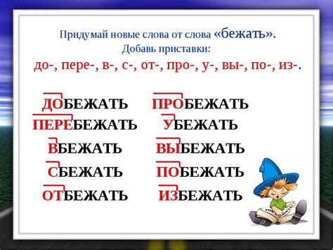Значения приставки "с" в корнях слов