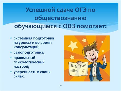 Значимость этичных принципов в подготовке к успешной сдаче ОГЭ по обществознанию