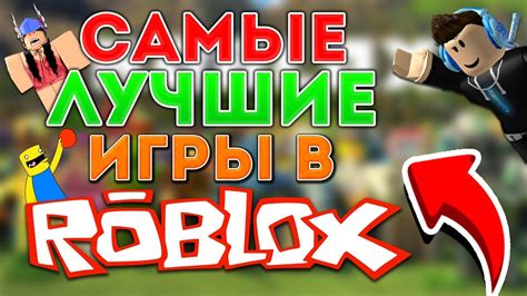 Игры в роблоксе, которые помогут развить твои архитектурные способности