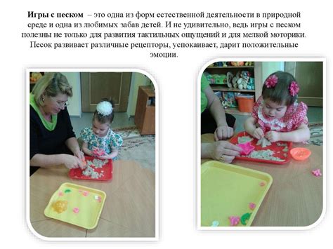 Игры с песочком и водой: стимуляция тактильных ощущений и развитие детской фантазии
