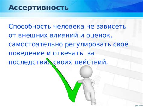 Избегайте внешних влияний