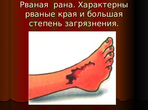 Избегать переустройства и трения раны