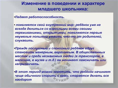 Изменение в поведении и настроении