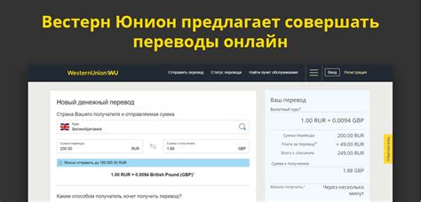 Изменение данных получателя после отправки перевода через Вестерн Юнион: возможности и ограничения