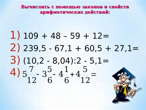 Изменение порядка действий с помощью приоритета арифметических операций