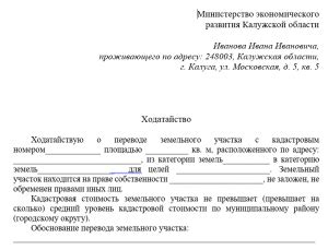 Изменение статуса участка: последствия после его продажи
