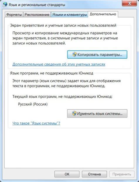 Изменение языка ввода в настройках операционной системы
