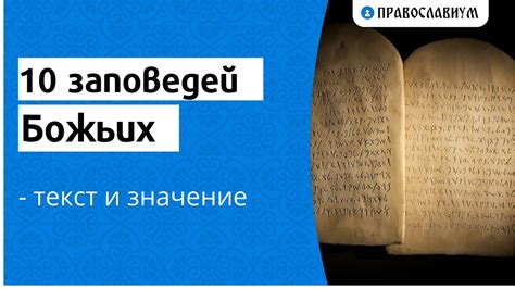 Изменения в применении Божьих Заповедей со временем