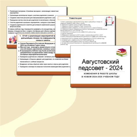 Изменения в учебном процессе автономной школы