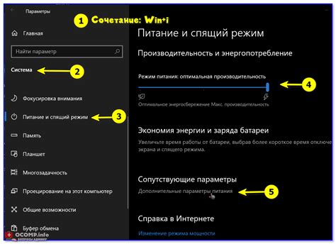Измените настройки питания