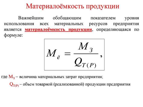 Измерение материалоемкости продукции: ключевые аспекты и методика