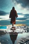 Изначальное влечение и крепкая связь