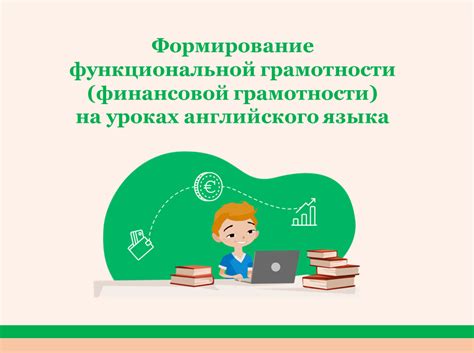 Изучение английского языка: Возможности получения финансовой поддержки