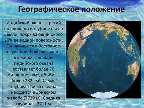 Изучение географического положения Великого Океана