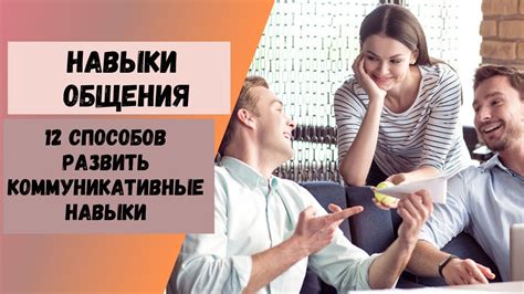 Изучение навыка изложения: фундамент успешной коммуникации
