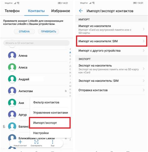Импорт и экспорт контактов на мобильных устройствах Huawei