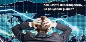 Инвестиции на фондовом рынке: стратегии для получения высокой доходности