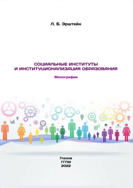 Институты обучения и программа образования