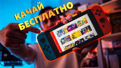 Инструкции по поиску бесплатных игр на Nintendo Switch