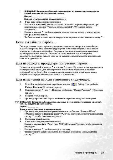 Инструкция по поиску пароля и контакты для получения помощи