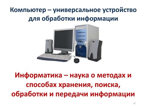 Инструменты для обработки информации