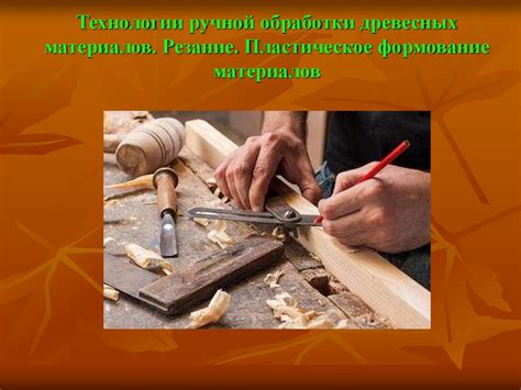 Инструменты для ручной обработки материалов
