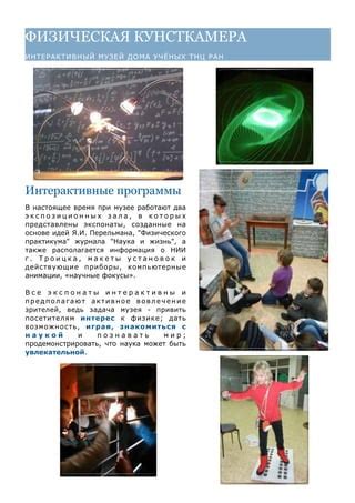 Интерактивные участки: активное вовлечение зрителей в представление