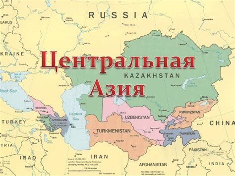 Интересный факт о географии центра Азии в России