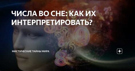 Интерпретация символики снов в психоанализе