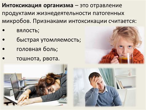 Интоксикация и отравление организма
