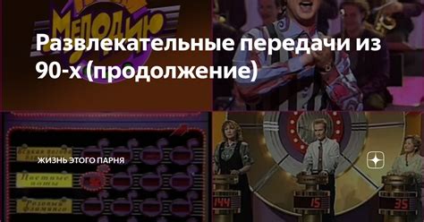 Информационно-развлекательные передачи: расписание и описание