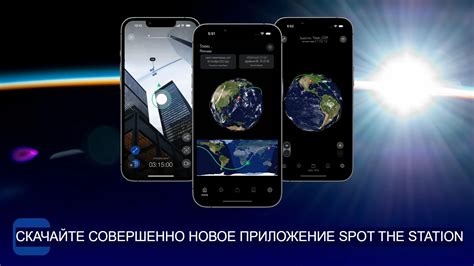 Информация, предоставляемая Международной космической станцией в режиме реального времени