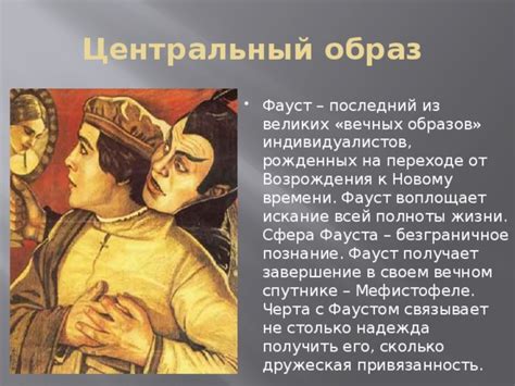 Искание себя в ином времени