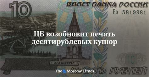 Исключения при принятии бумажных десятирублевых купюр в общественном транспорте