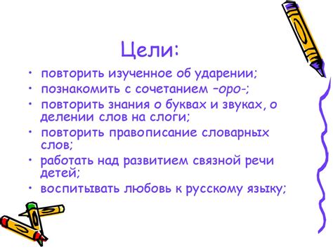 Исключительные случаи при ударении слов