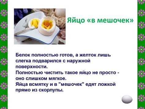 Использование автономии при определении свежести яйца