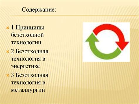 Использование безотходной технологии в разведении животных