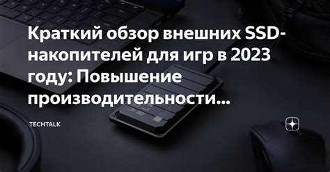 Использование внешних накопителей для хранения прогресса в играх