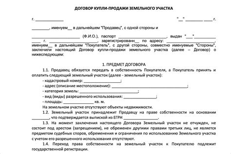 Использование временных маркеров в договоре купли-продажи