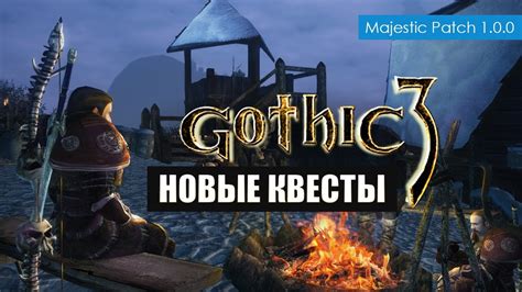 Использование магических щипцов для создания предметов в Готике 3