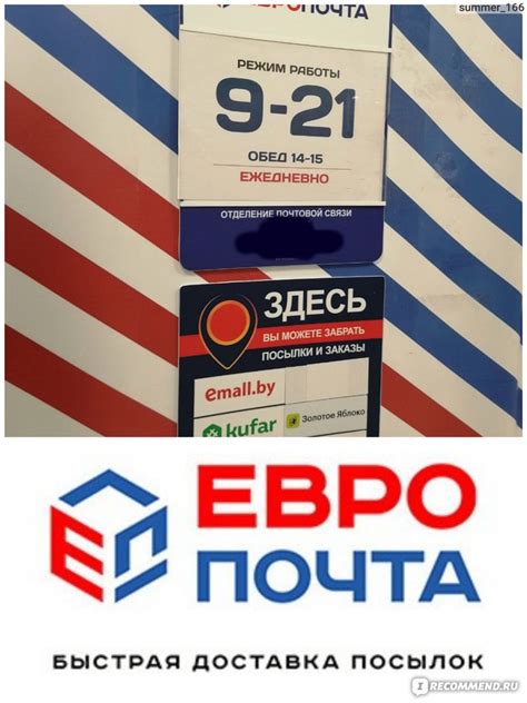 Использование мобильного приложения: новый способ для проверки доставки Европочты в Беларуси